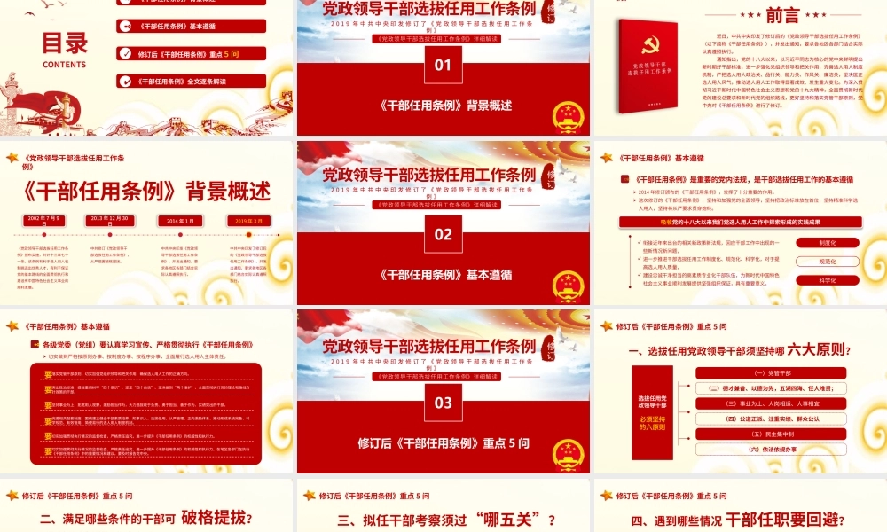 领导干部选拔任用工作条例党政党课党建ppt课件