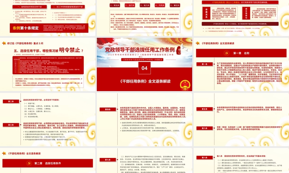领导干部选拔任用工作条例党政党课党建ppt课件