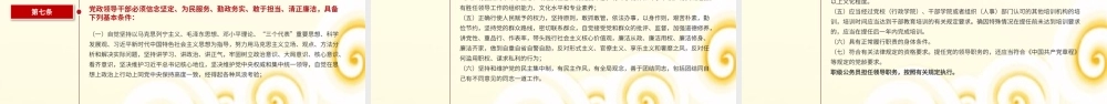 领导干部选拔任用工作条例党政党课党建ppt课件