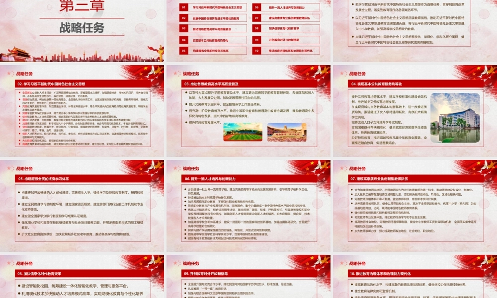 红色党政党建党课模板中国教育现代化2035学习ppt课件