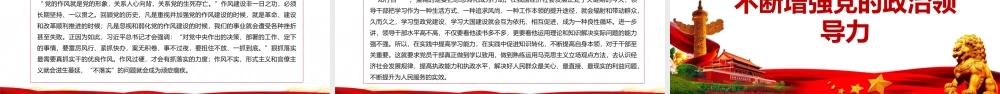 加强党的政治建设 不断增强党的政治领导力