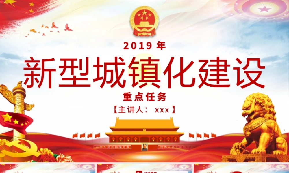 学习解读2019年新型城镇化建设重点任务ppt