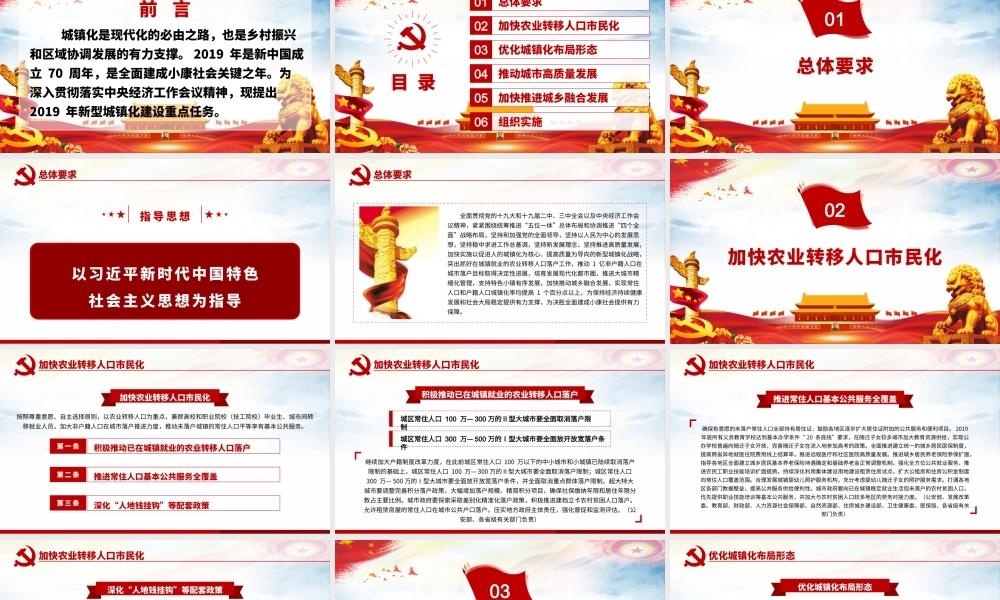 学习解读2019年新型城镇化建设重点任务ppt