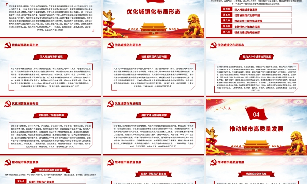 学习解读2019年新型城镇化建设重点任务ppt