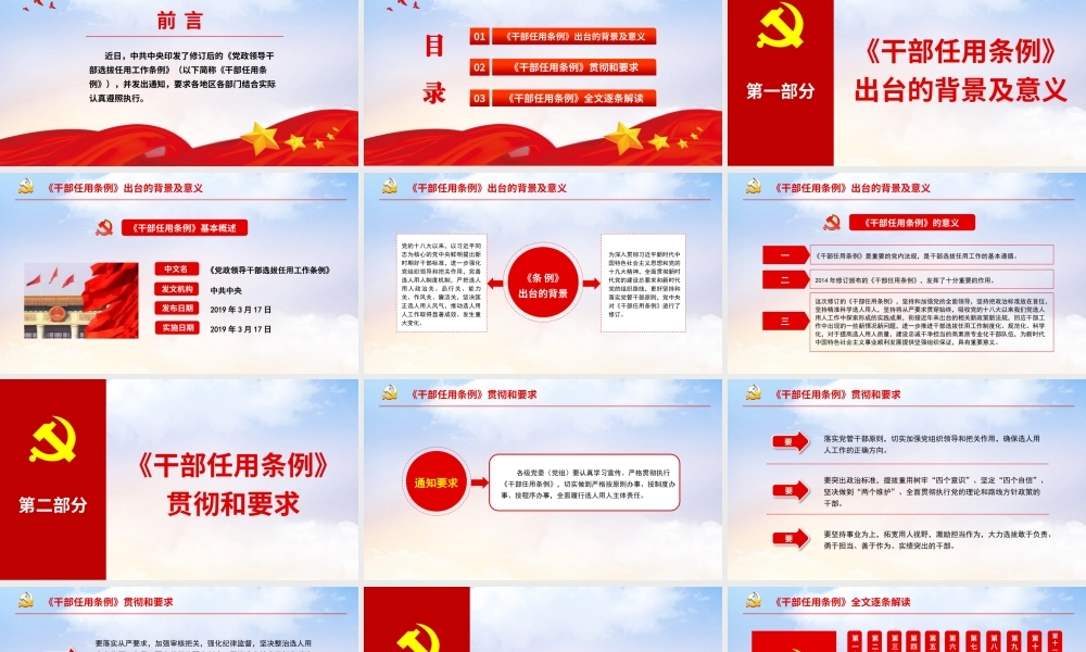 党政领导干部选拔任用工作条例ppt课件党政党课党建