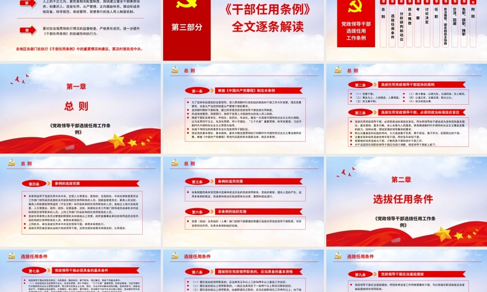 党政领导干部选拔任用工作条例ppt课件党政党课党建