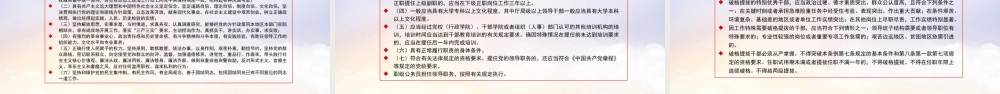 党政领导干部选拔任用工作条例ppt课件党政党课党建