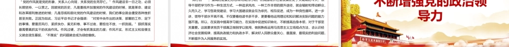 加强党的政治建设 不断增强党的政治领导力 (2)