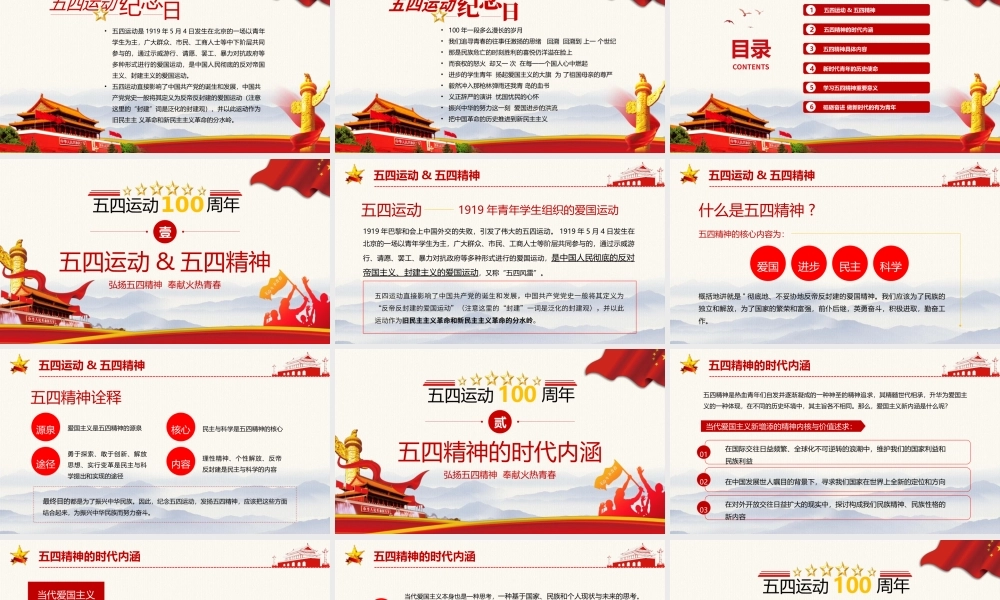 纪念五四运动100周年红色党政党建党课ppt