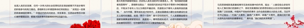 纪念五四运动100周年红色党政党建党课ppt