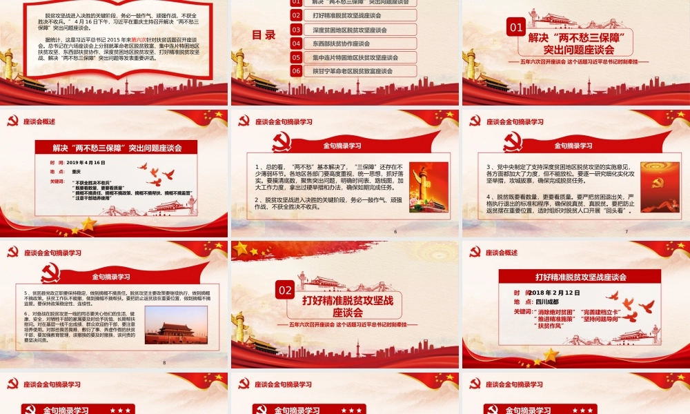 解决两不愁三保障突出问题打好精准脱贫攻坚战ppt党政党课党建