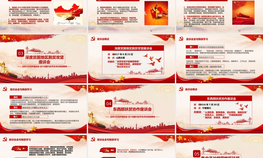 解决两不愁三保障突出问题打好精准脱贫攻坚战ppt党政党课党建