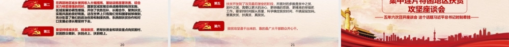 解决两不愁三保障突出问题打好精准脱贫攻坚战ppt党政党课党建