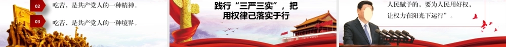 全文案深入学习中国共产党廉洁自律准则党旗飘扬片头ppt
