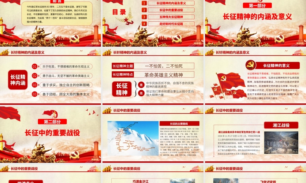 纪念长征胜利83周年弘扬伟大长征精神党建党课ppt