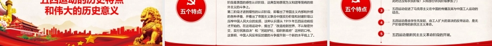红色党政风新时代共青团纪念五四运动100周年ppt