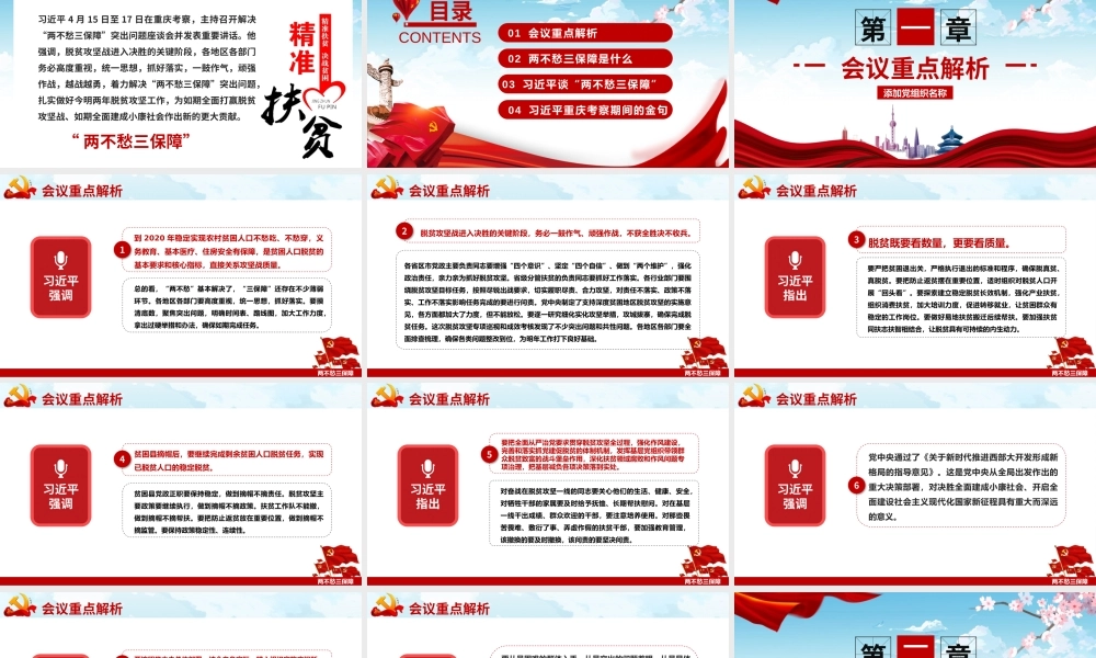 两不愁三保障突出问题座谈会解读ppt党建党政党课PPT