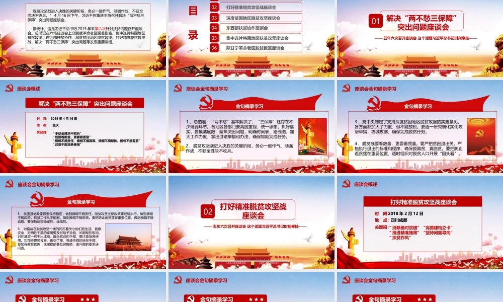 解决两不愁三保障突出问题打好精准脱贫攻坚ppt党政党课