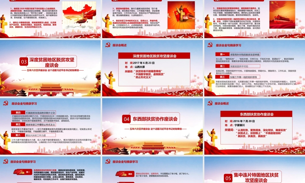 解决两不愁三保障突出问题打好精准脱贫攻坚ppt党政党课