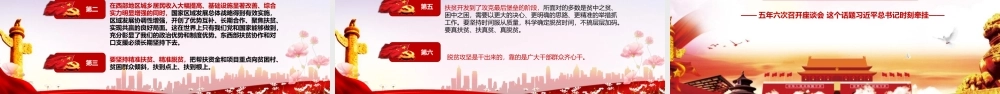 解决两不愁三保障突出问题打好精准脱贫攻坚ppt党政党课