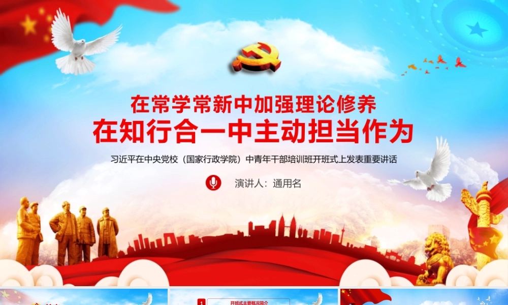 中青年干部培训在知行合一中主动担当党政党课党建