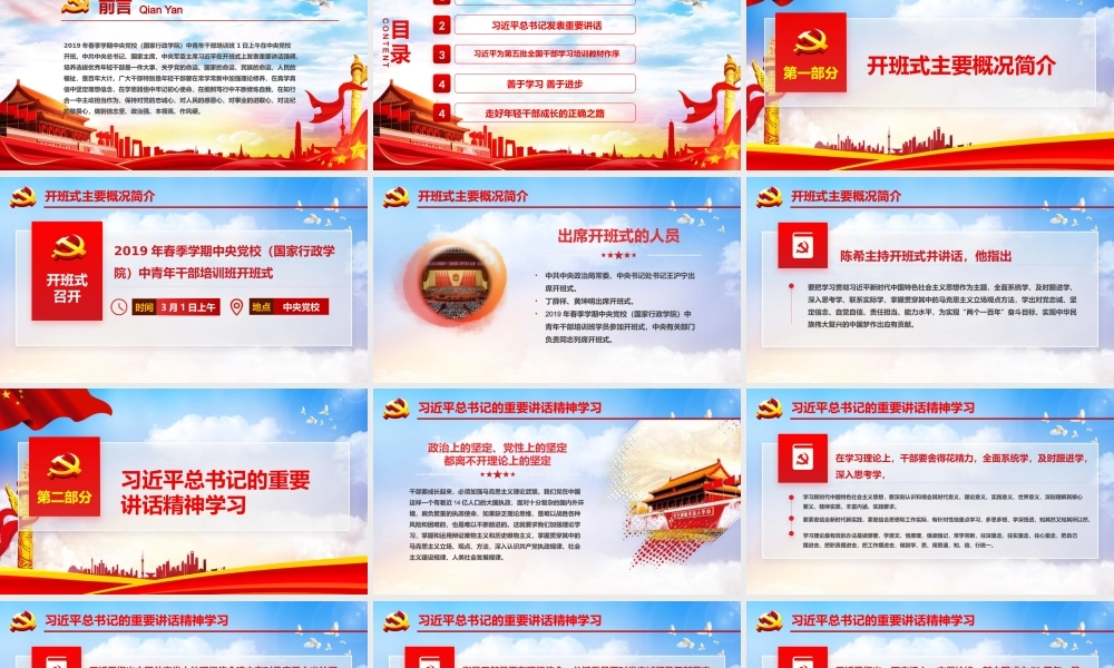 中青年干部培训在知行合一中主动担当党政党课党建