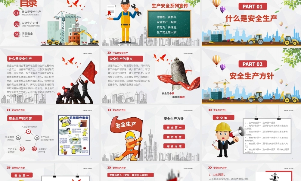 2019卡通安全生产知识培训PPT培训课件ppt课件