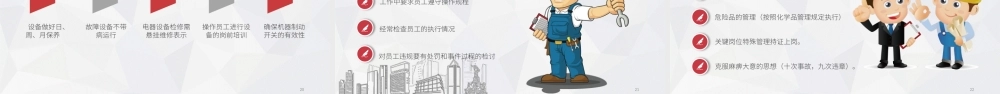 2019卡通安全生产知识培训PPT培训课件ppt课件