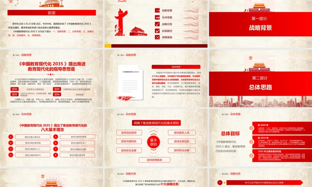 中国教育现代化2035ppt党政党课党建ppt