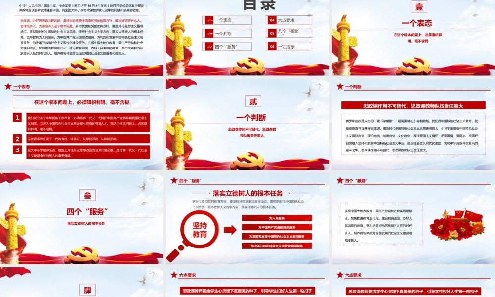 总书记主持召开思政课教师座谈会重要讲话PPT