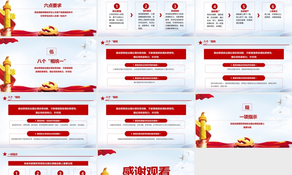 总书记主持召开思政课教师座谈会重要讲话PPT