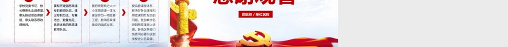 总书记主持召开思政课教师座谈会重要讲话PPT