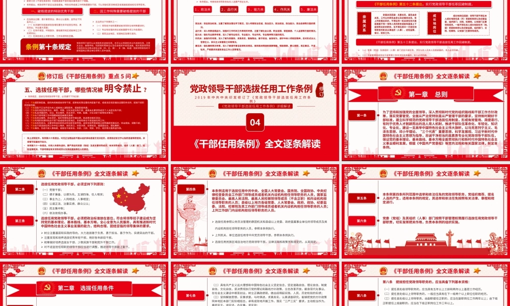 中国风学习党政领导干部选拔任用工作条例党政党课PPT
