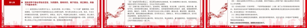 中国风学习党政领导干部选拔任用工作条例党政党课PPT