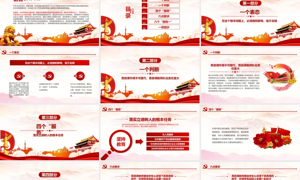 总书记主持召开思政课教师座谈会重要讲话学习解读PPT