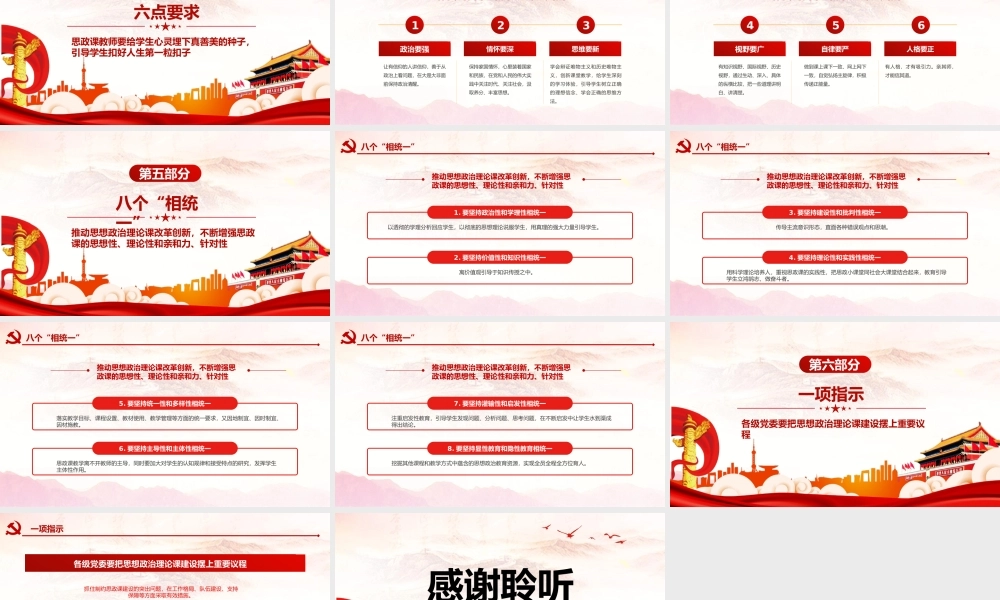总书记主持召开思政课教师座谈会重要讲话学习解读PPT
