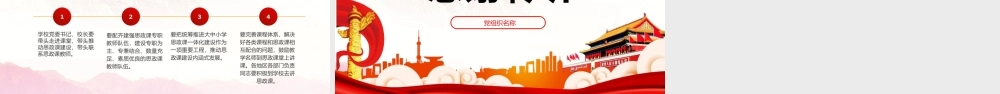 总书记主持召开思政课教师座谈会重要讲话学习解读PPT