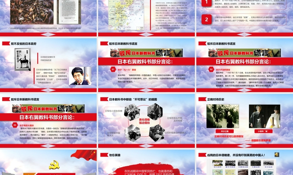 抗战胜利73周年红色大气党课党政抗日英雄ppt党课课件