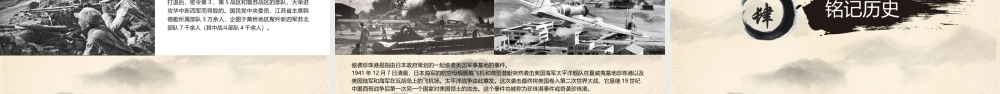 水墨中国风抗 战胜利73周年党课爱国教育ppt党课课件