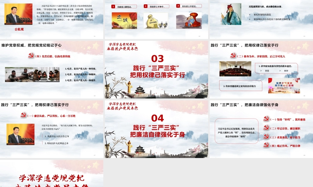 最新 廉洁自律学习党规党纪永葆党员本色党课ppt党课课件