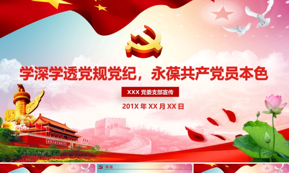 最新 廉洁自律党课学习党纪党规微型党课 (2)ppt党课课件