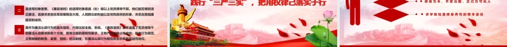 最新 廉洁自律党课学习党纪党规微型党课 (2)ppt党课课件