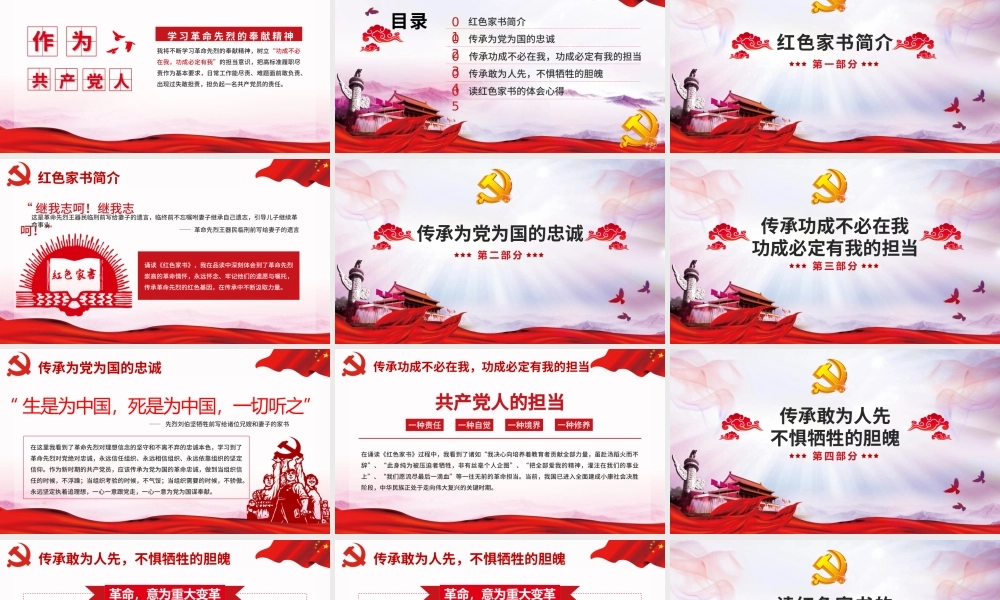 红色家书读后感传承是继承革命精神的基因党课ppt党课课件