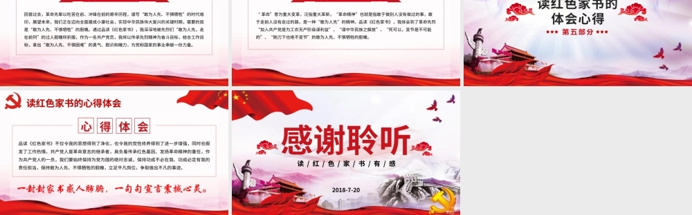 红色家书读后感传承是继承革命精神的基因党课ppt党课课件