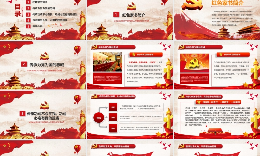 红色家书读后感党课传承是继承革命精神的基因ppt党课课件
