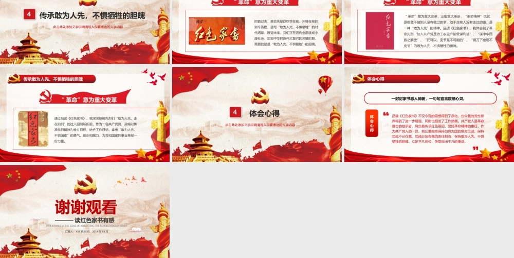 红色家书读后感党课传承是继承革命精神的基因ppt党课课件