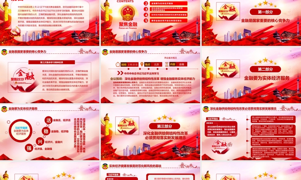 第十三次集体学习金融改革服务实体经济党政党课党建ppt党课课件