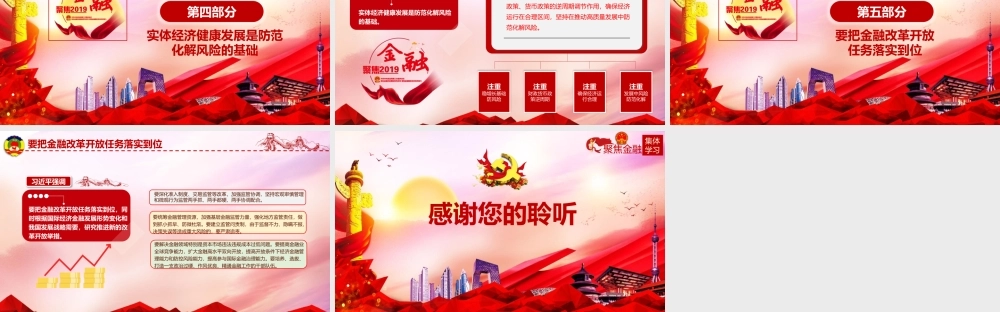 第十三次集体学习金融改革服务实体经济党政党课党建ppt党课课件