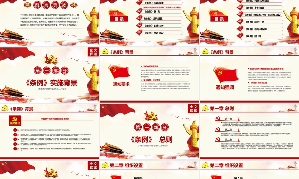 学习中国共产党农村基层组织工作条例党建党课学习ppt党课课件