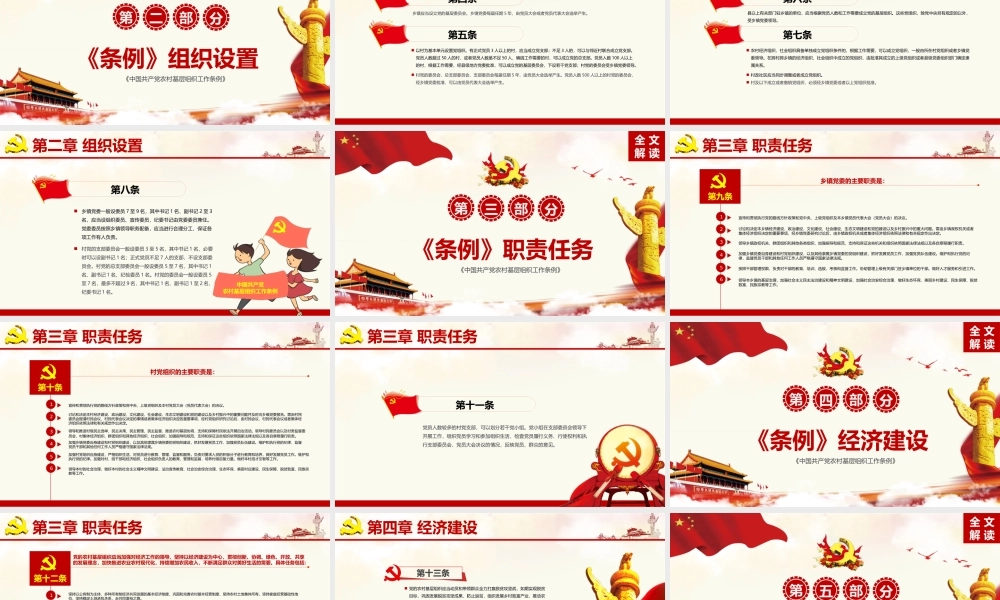 学习中国共产党农村基层组织工作条例党建党课学习ppt党课课件